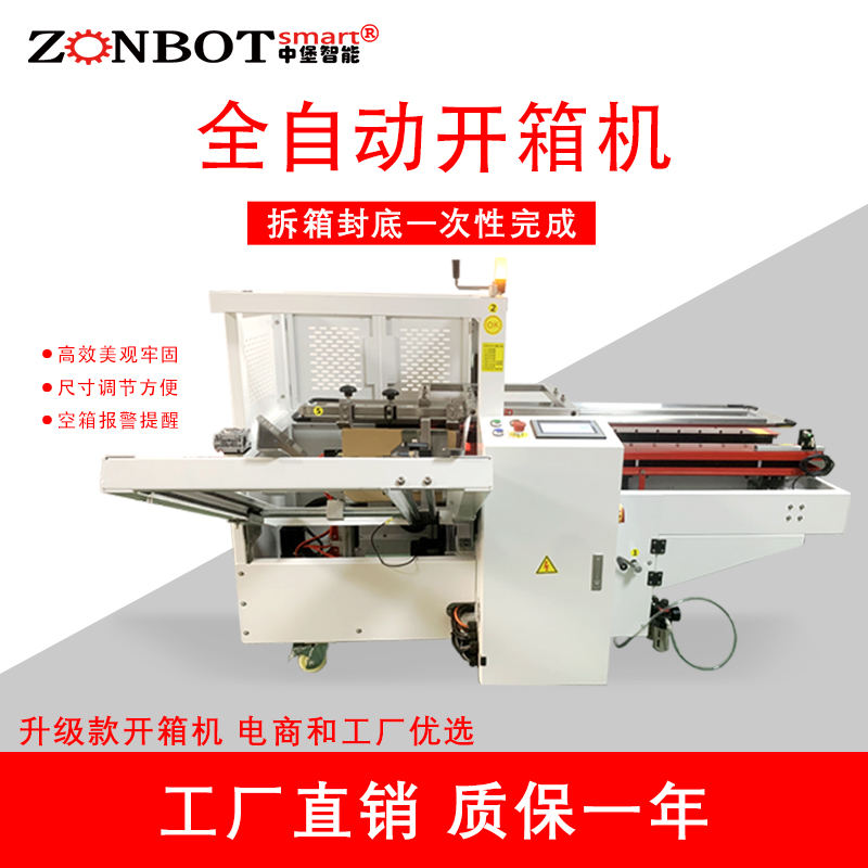 1745834028691477.jpg 自動開箱封底機2.0.jpg