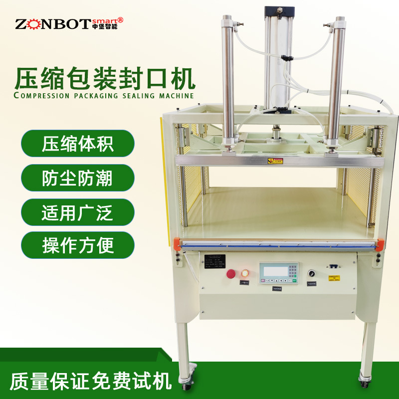上下限位壓縮封口機可調節(jié)壓縮厚度，適用于各自棉布料，棉被，枕頭，乳膠，坐墊等壓縮封口包裝