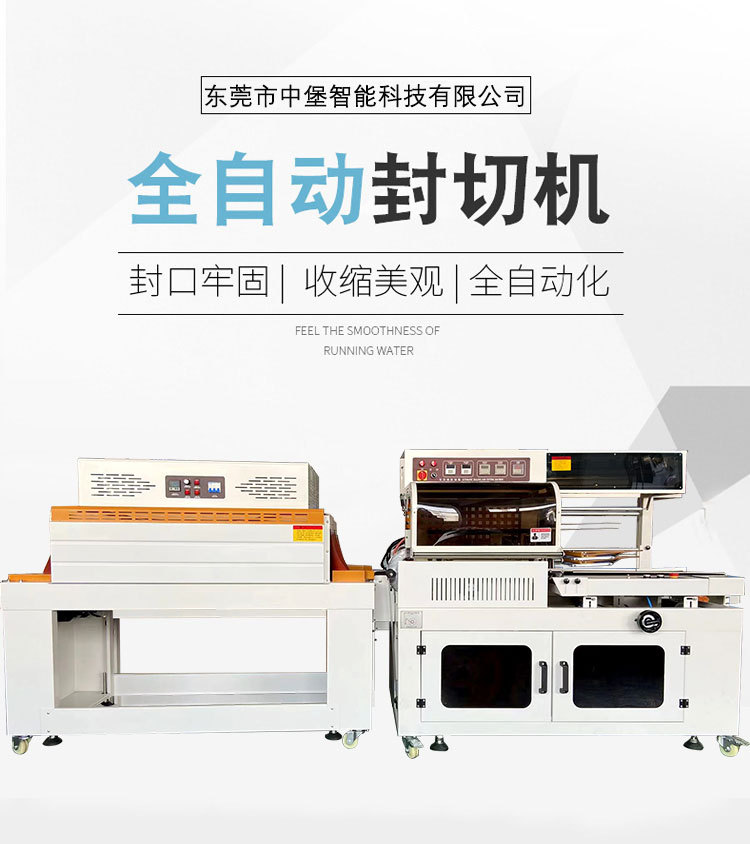 全自動 L 型封切機是一種先進的包裝設(shè)備，能自動將產(chǎn)品進行 L 型的封切包裝，整個過程無需人工過多干預(yù)