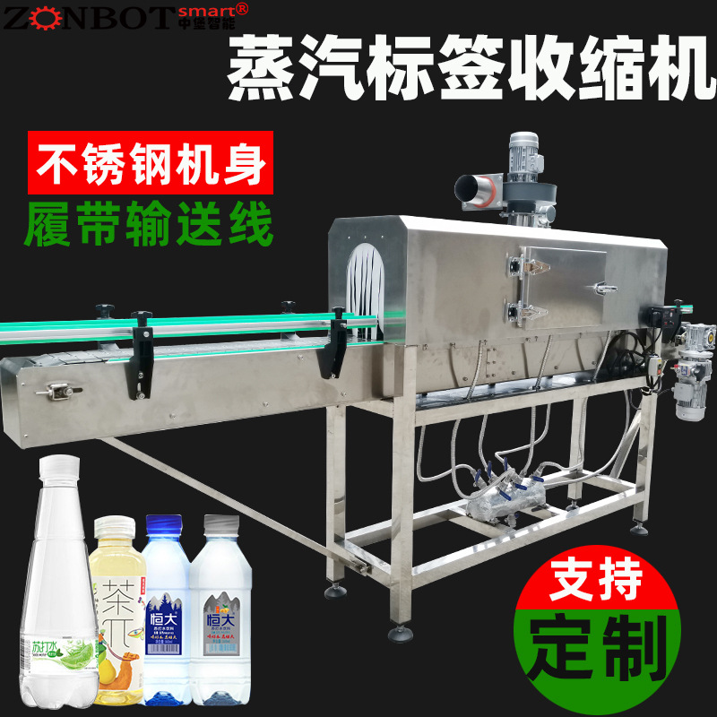 3020蒸汽收縮機通過產生高溫蒸汽，讓包裝材料受熱收縮，從而緊密貼合產品