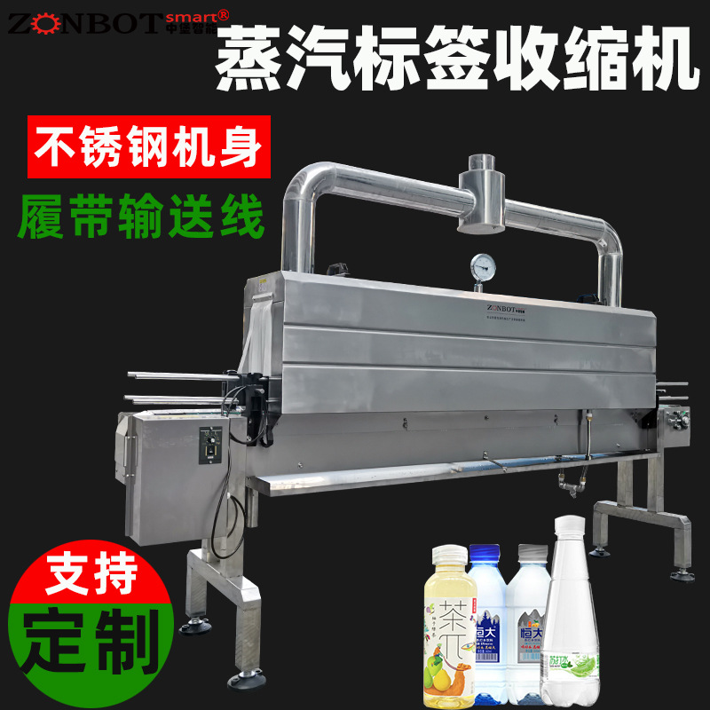 蒸汽收縮機可對不規則形狀的瓶瓶罐罐進行定制化的包裝收縮，達到理想的包裝效果