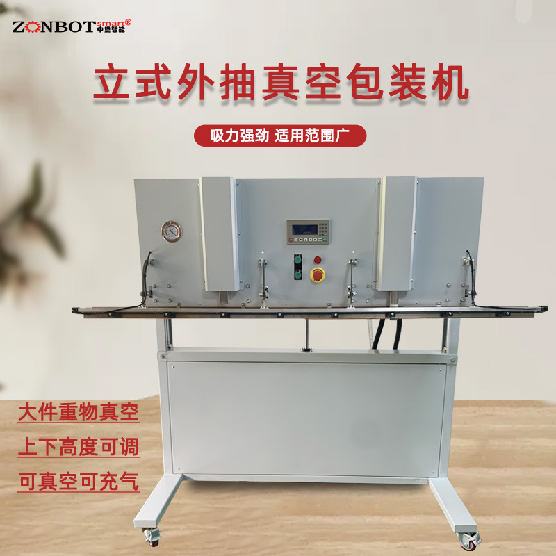 立式升降真空包裝機設計使得機器可以連同產(chǎn)品外包裝一起直接擱置于真空室內(nèi)，完成內(nèi)袋的真空封口，便于重物擱置