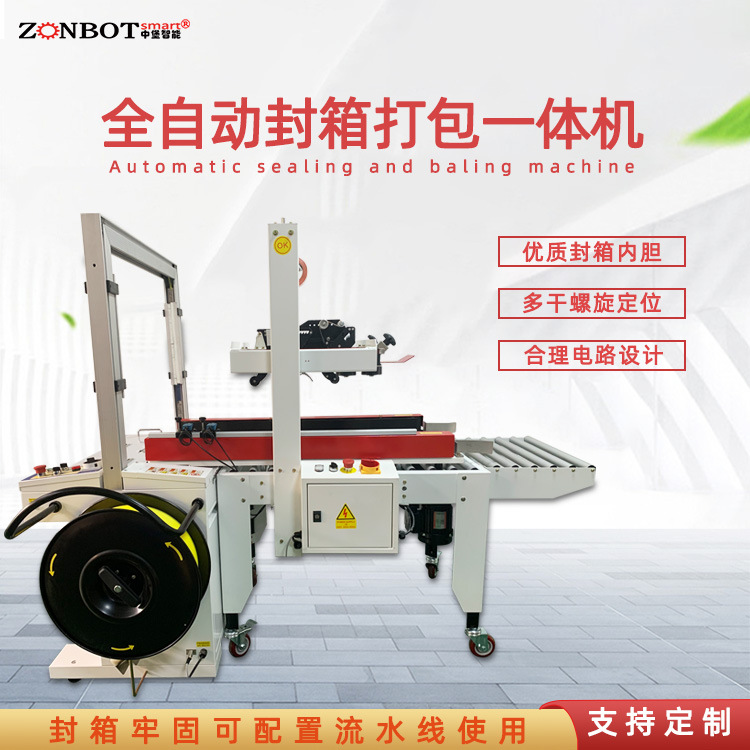 全自動封箱打包一體機的工作效率有多高